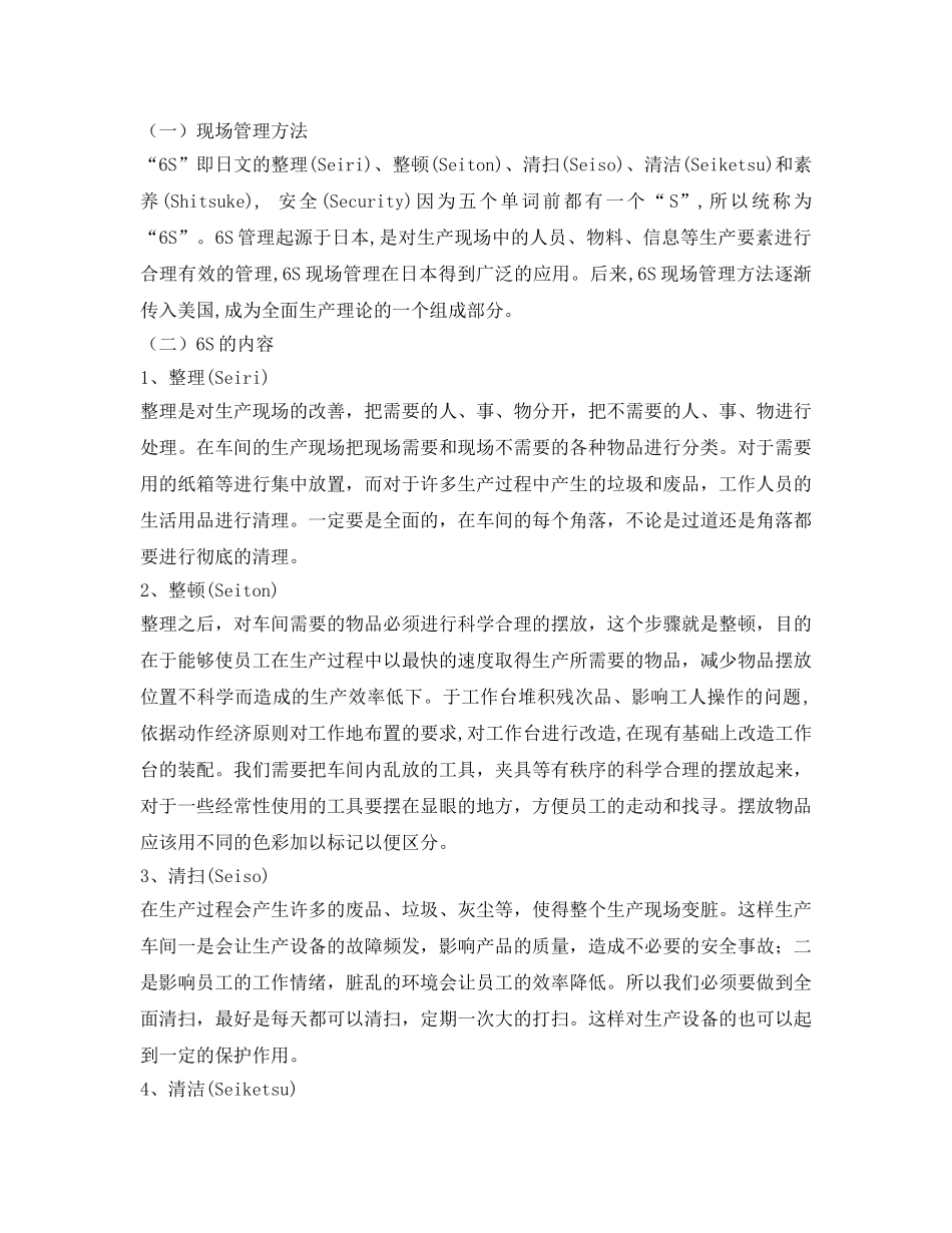 《安全管理论文》之浅谈如何做好车间管理 _第2页