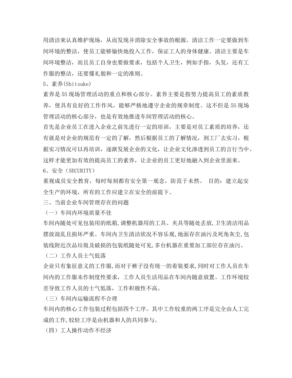 《安全管理论文》之浅谈如何做好车间管理 _第3页
