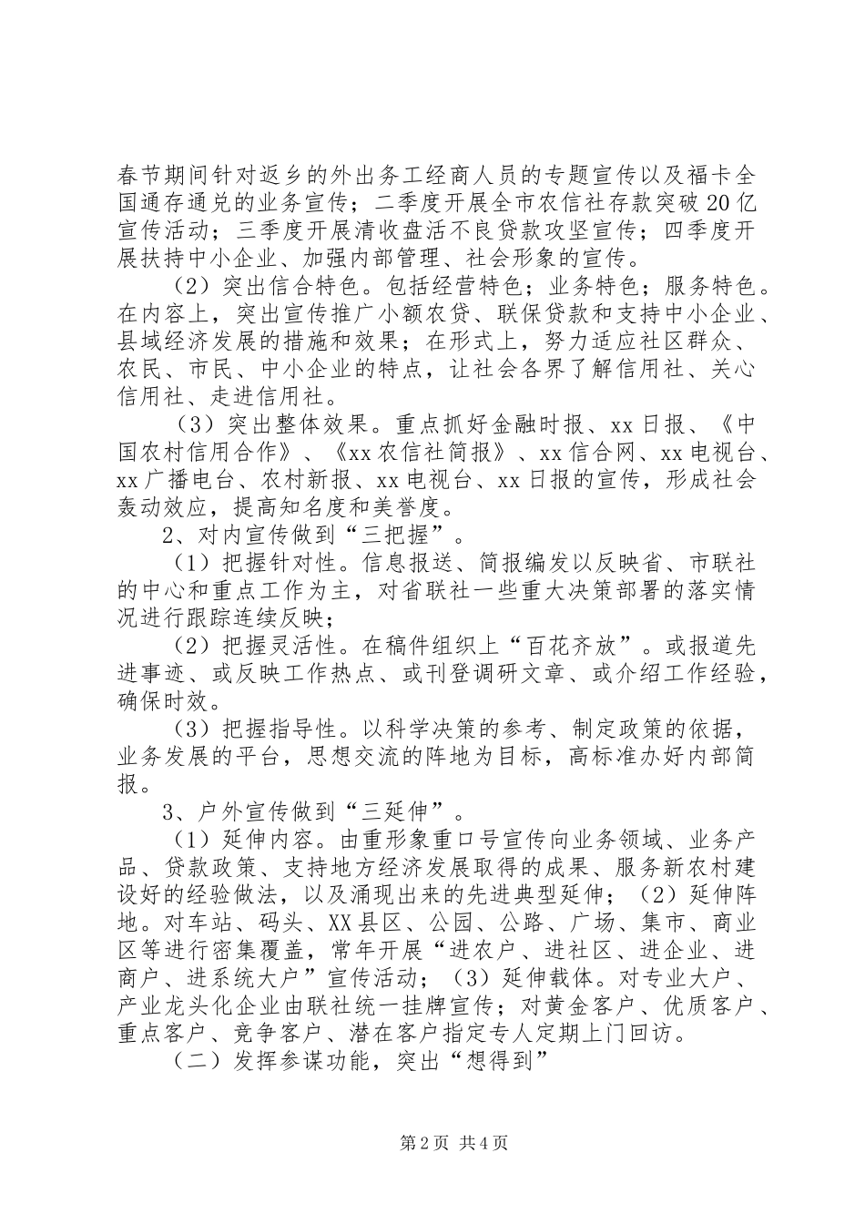 信用社办公室工作计划范文_第2页