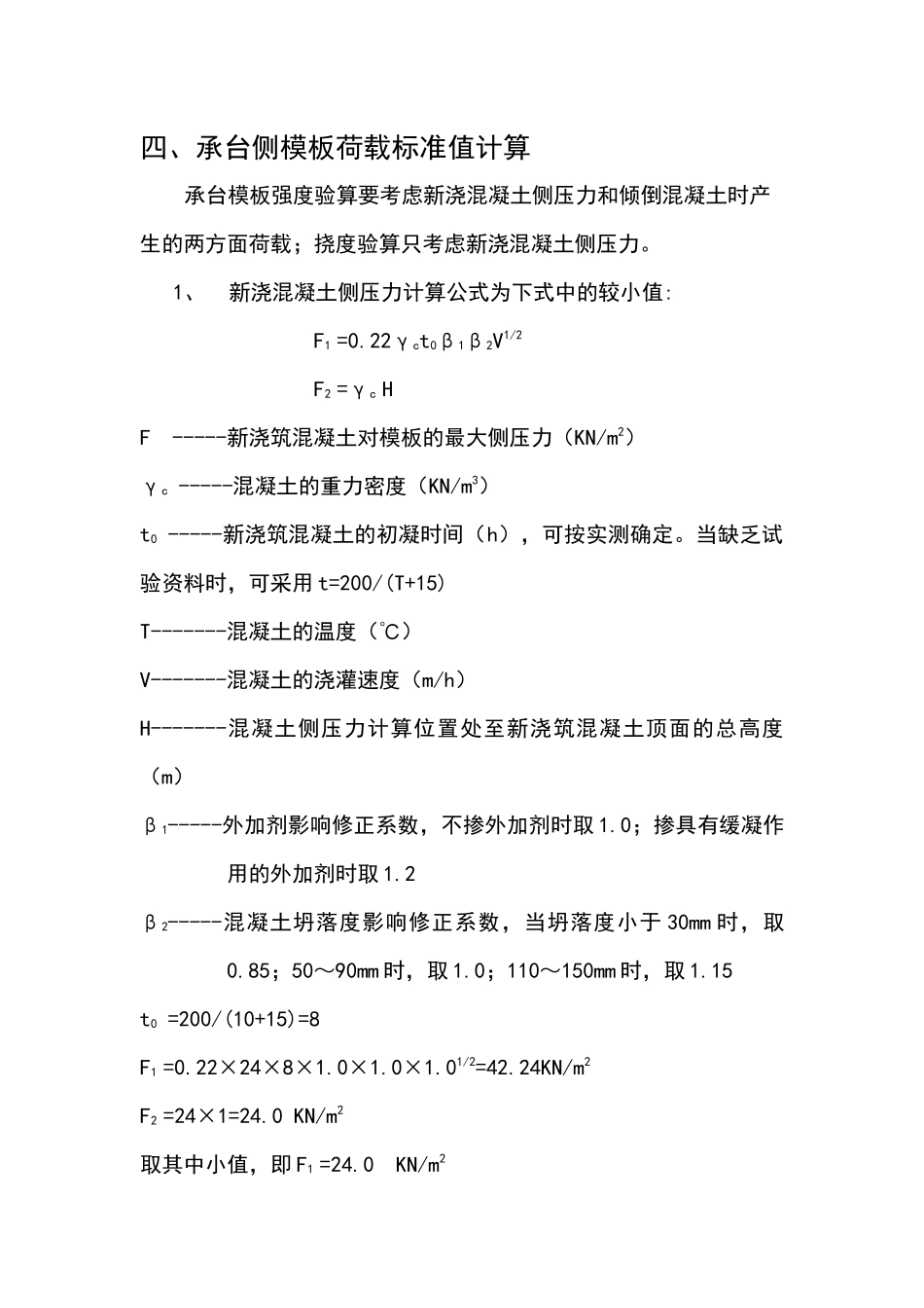 实验区承台基础模板施工方案_第3页