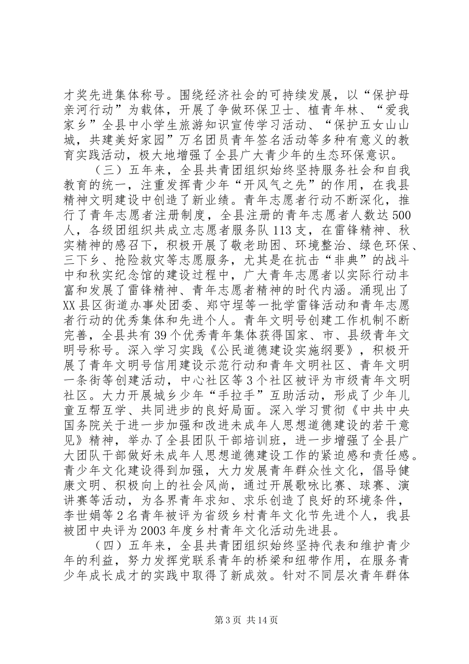 共青团×县第十九届委员会工作报告 _第3页