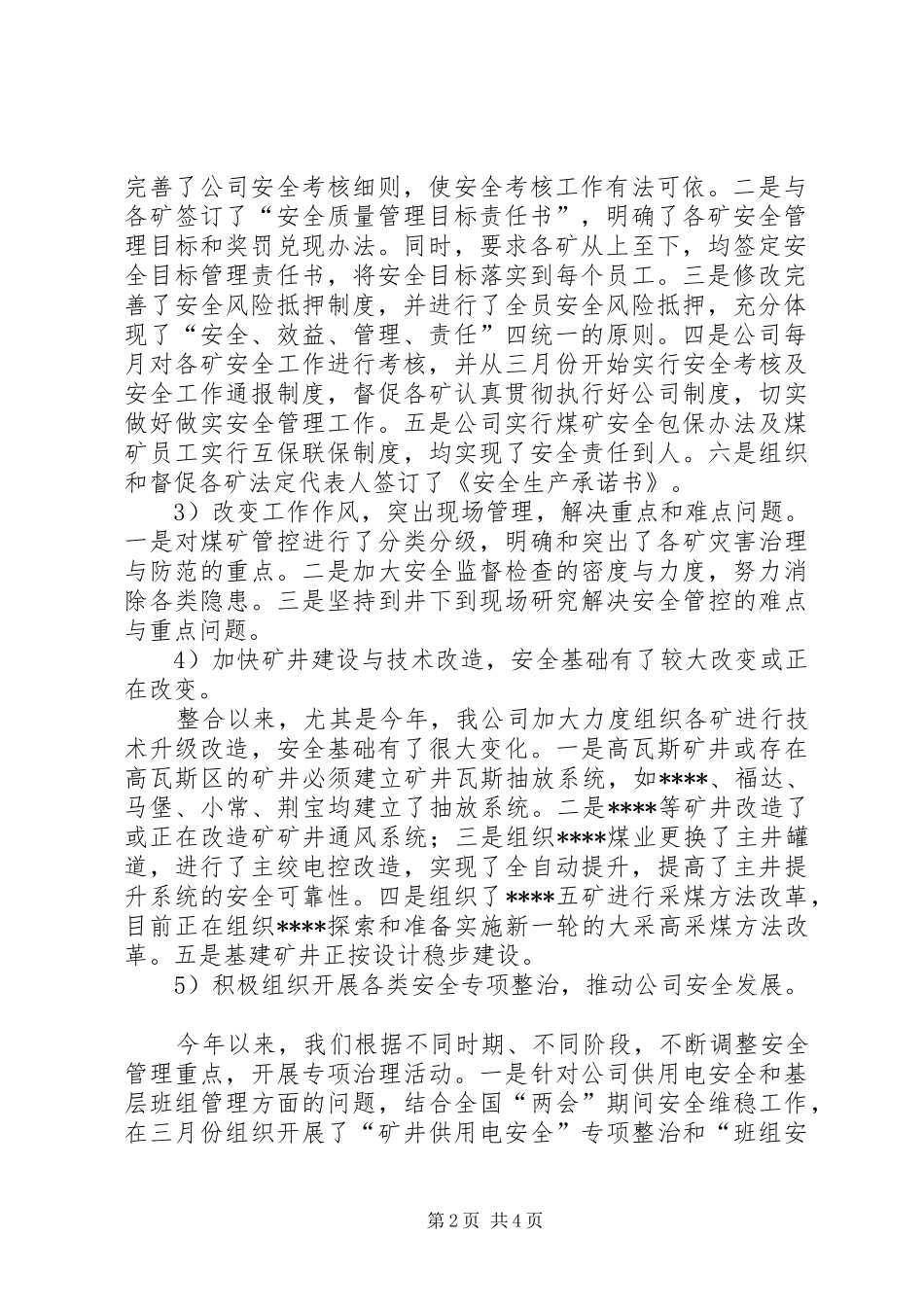 集团公司安全生产工作汇报材料 _第2页