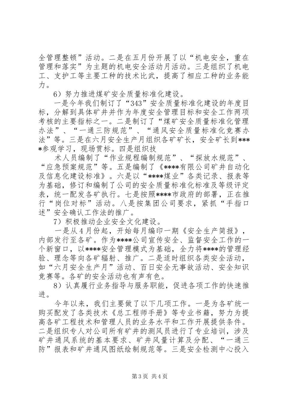 集团公司安全生产工作汇报材料 _第3页