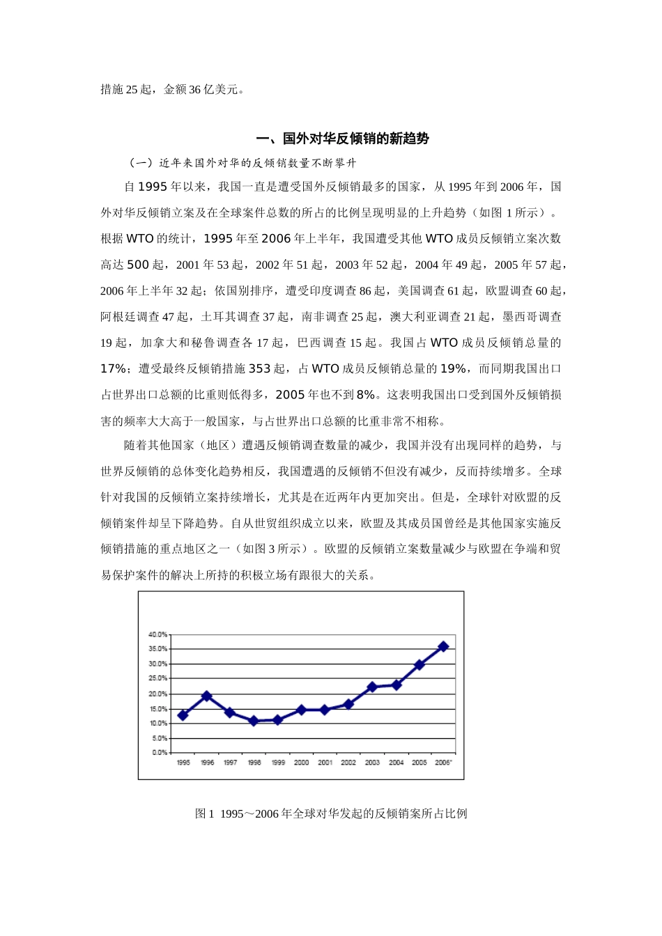 国外对华反倾销的新趋势和对策_第2页
