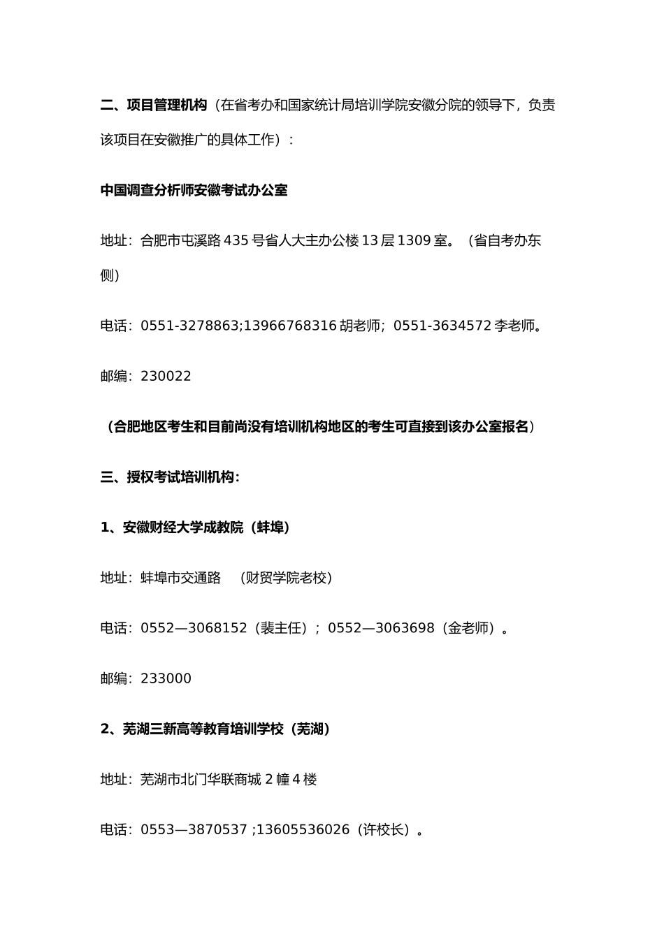 安徽调查分析师证书考试相关情况_第2页