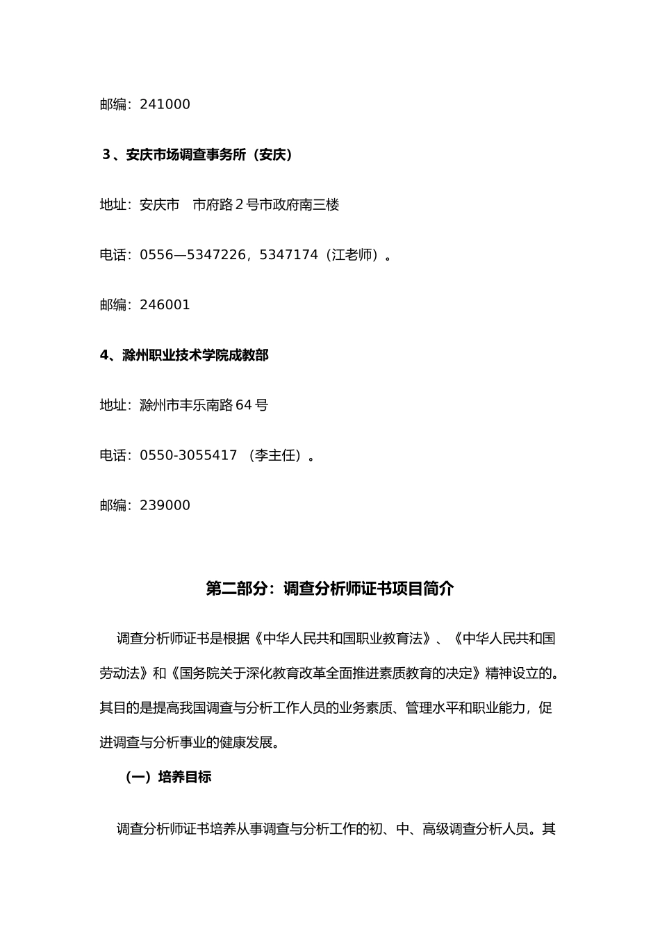 安徽调查分析师证书考试相关情况_第3页