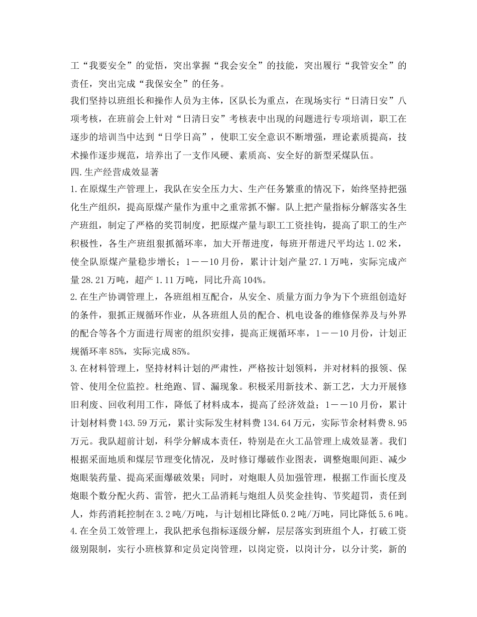 《安全管理文档》之煤矿采掘连队工作总结 _第3页