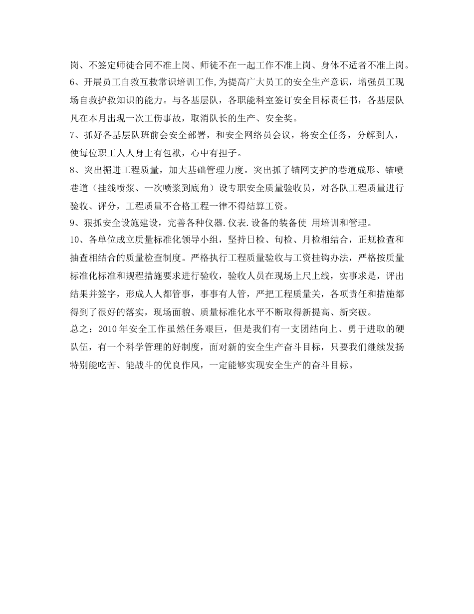 《安全管理文档》之留石村煤矿安全质量工作 _第3页