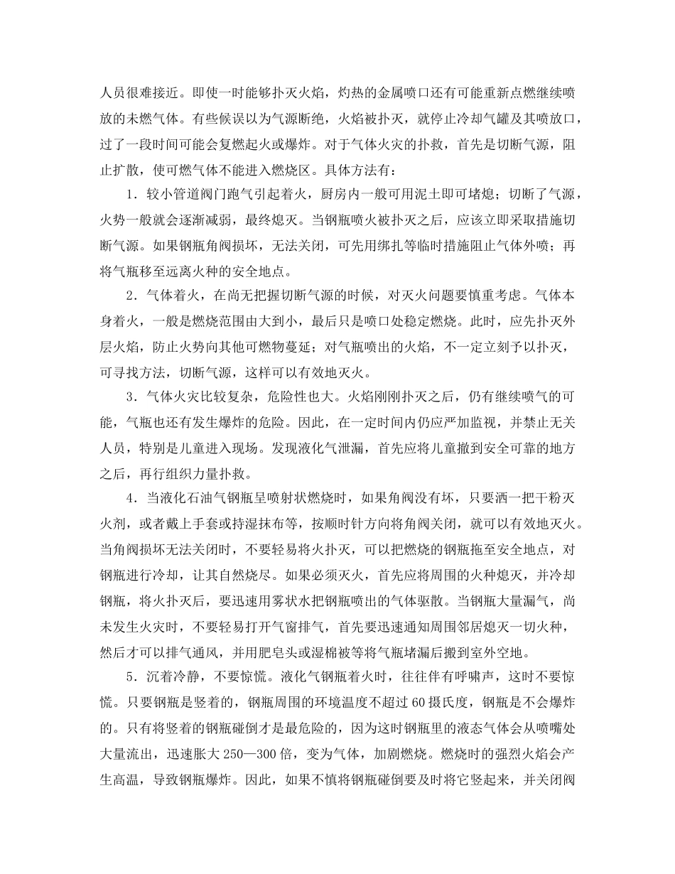 《安全管理》之化学危险物品燃爆特性——可燃气体 _第2页