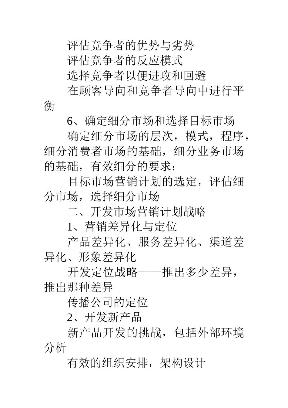 市场营销计划书(39页)_第2页