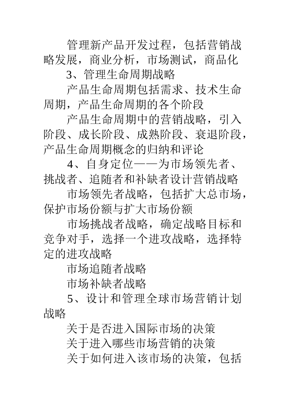 市场营销计划书(39页)_第3页