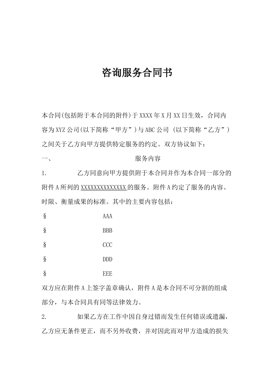 咨询服务合同书(1)_第1页