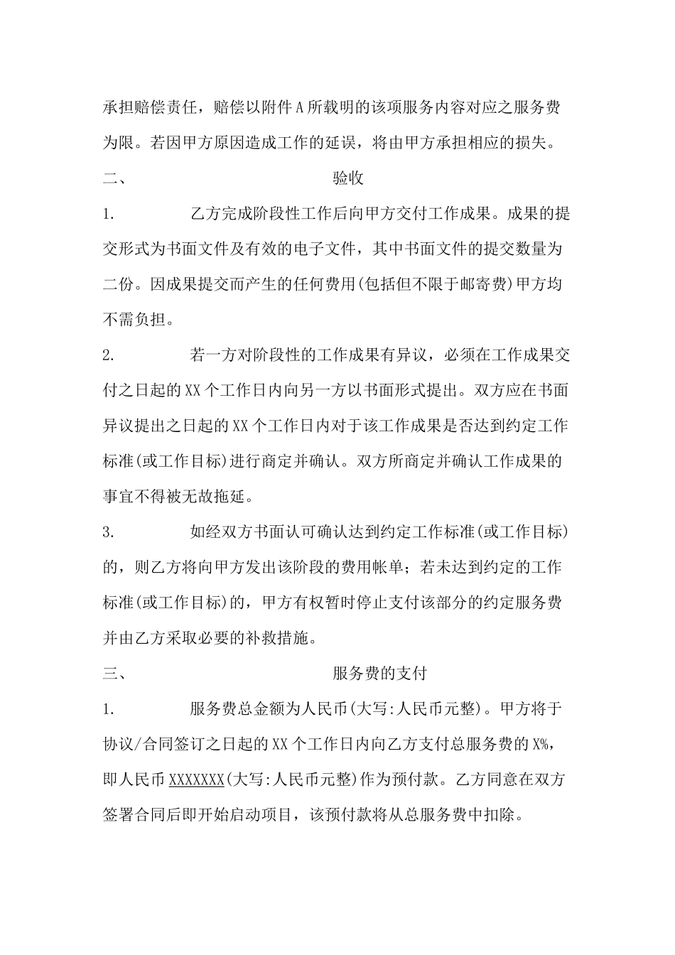 咨询服务合同书(1)_第2页