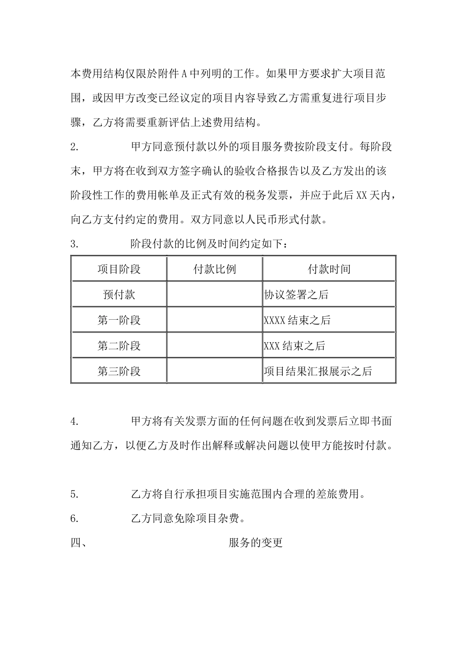 咨询服务合同书(1)_第3页