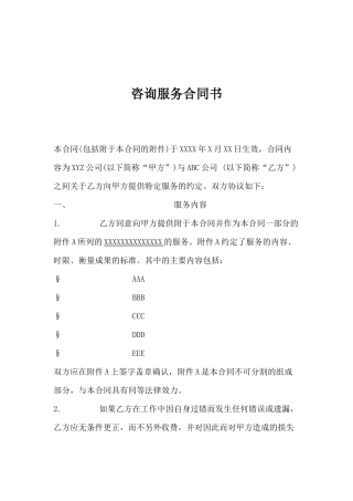 咨询服务合同书(1)