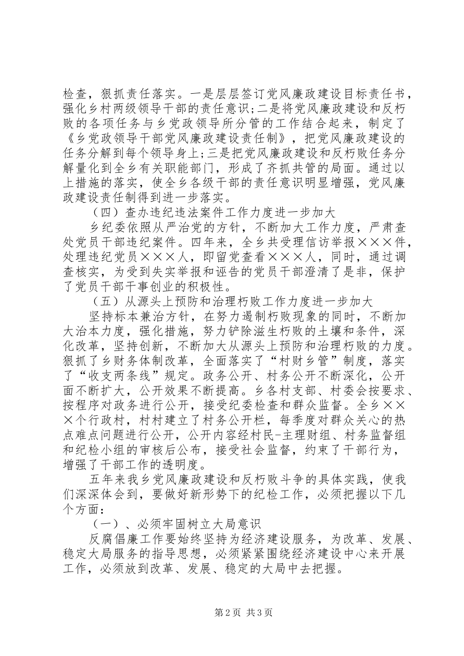 20XX年乡镇纪律检查工作报告_第2页