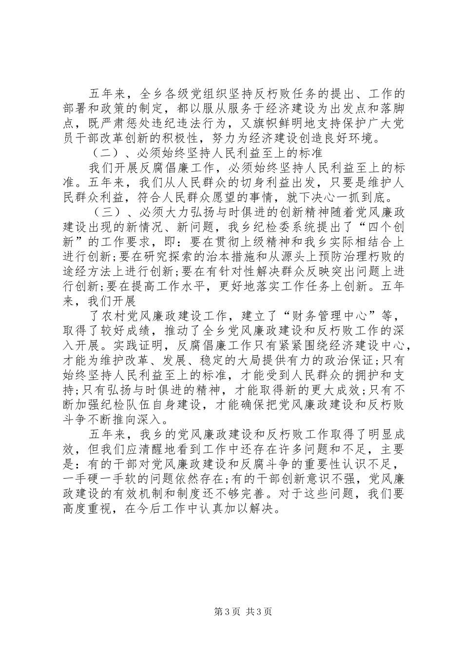 20XX年乡镇纪律检查工作报告_第3页