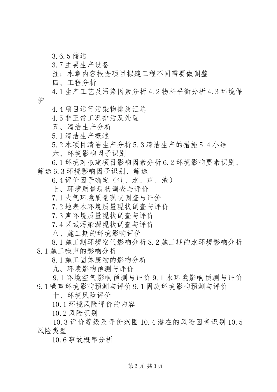 环评报告书格式 _第2页
