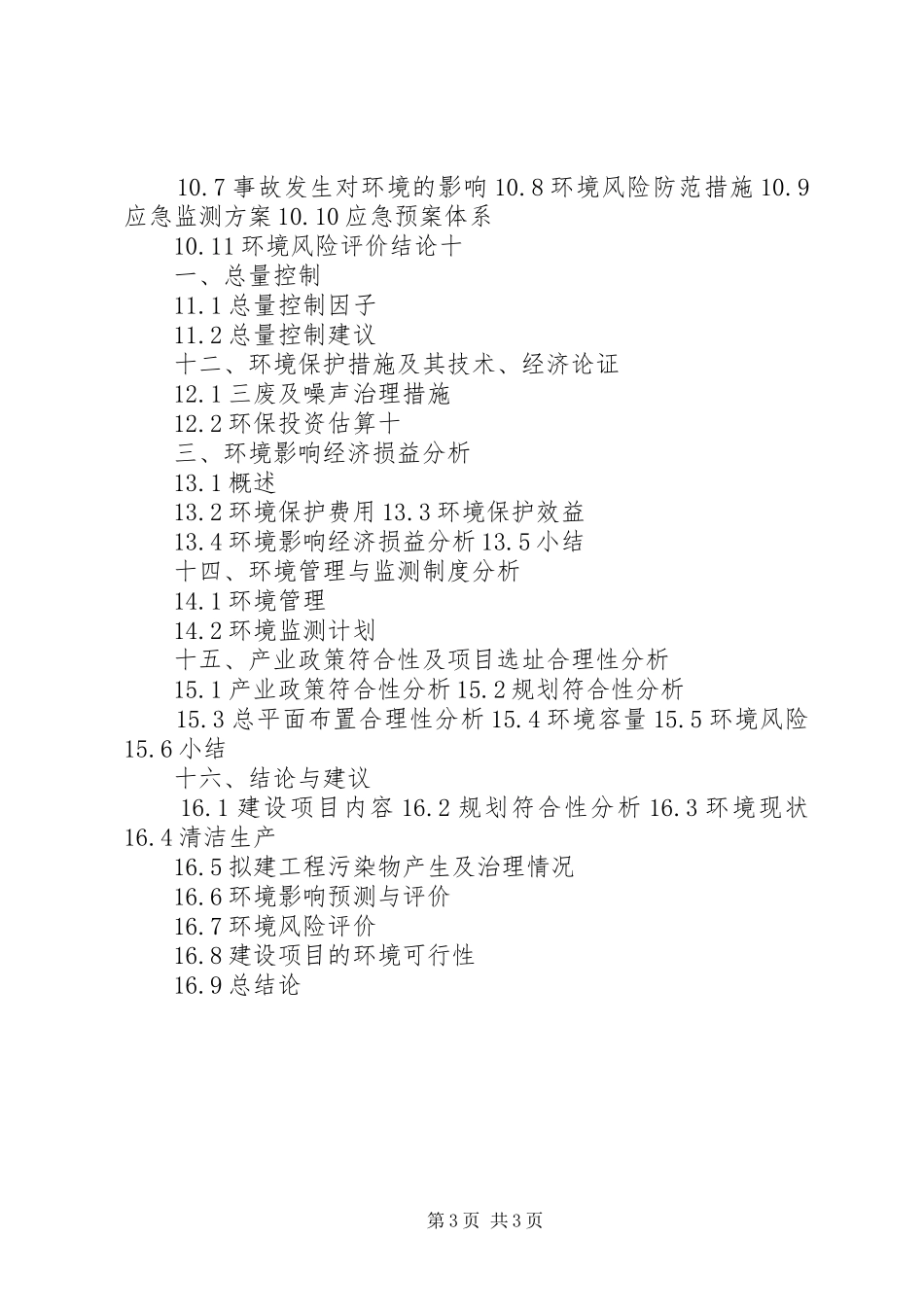 环评报告书格式 _第3页