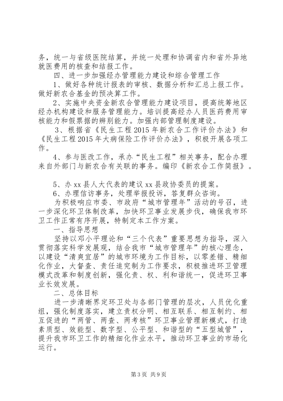 乡镇卫生局新农合工作计划参考范文_第3页