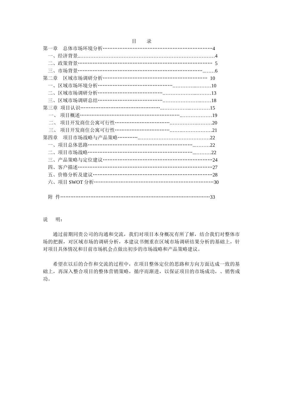 XX项目市场调研及前期策划建议书_第2页