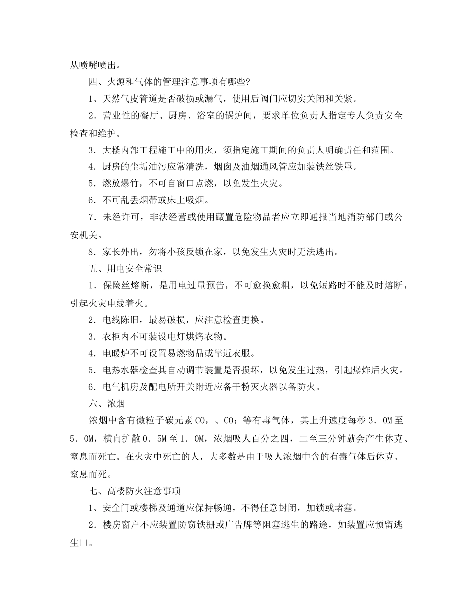 《安全管理》之火灾预防基本知识 _第2页