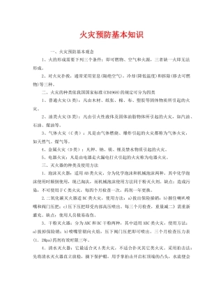 《安全管理》之火灾预防基本知识 