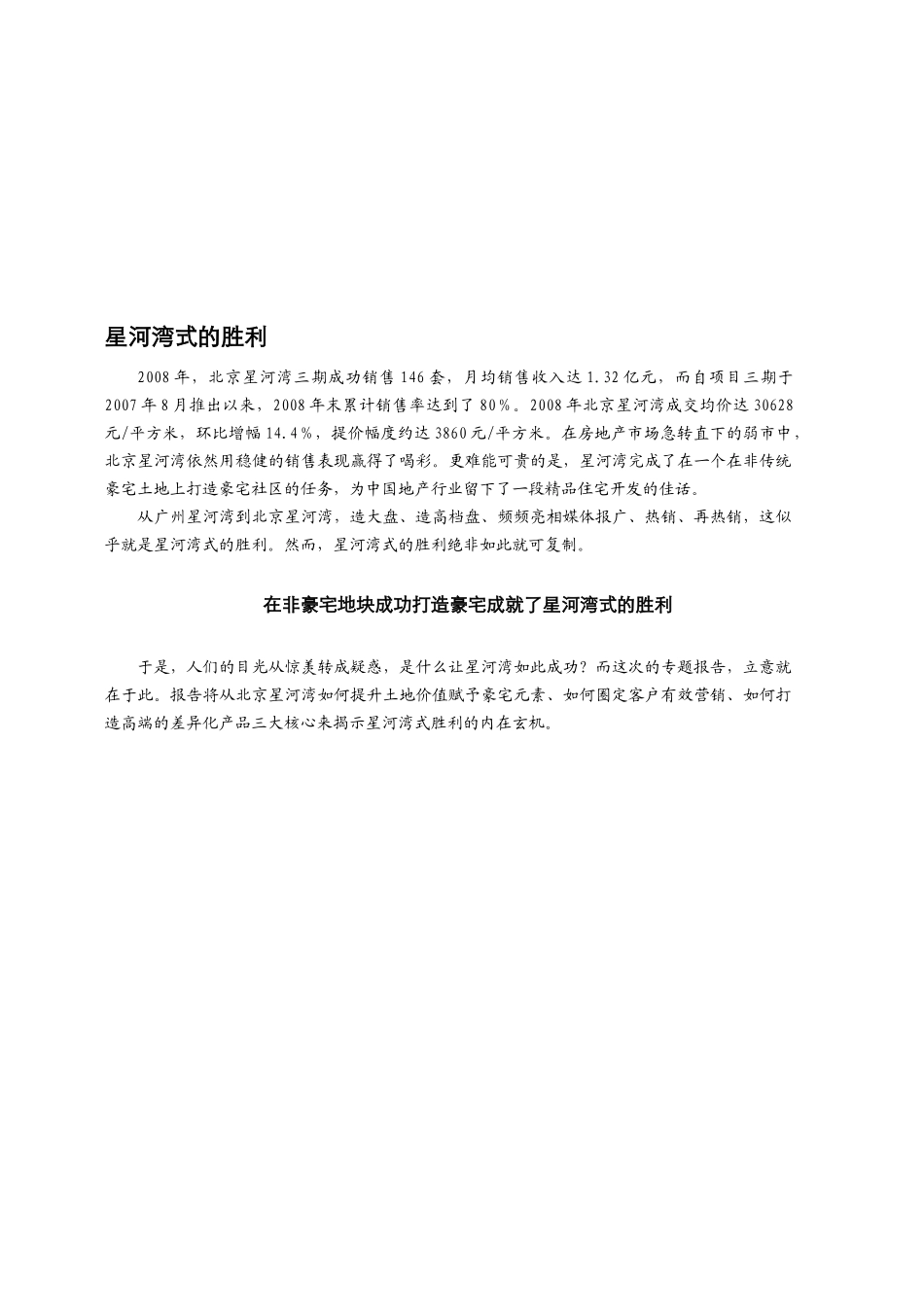 北京星河湾热销解密_第2页