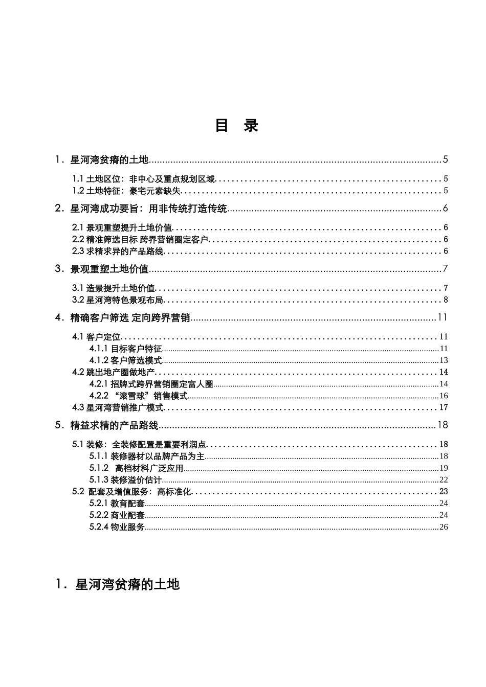 北京星河湾热销解密_第3页