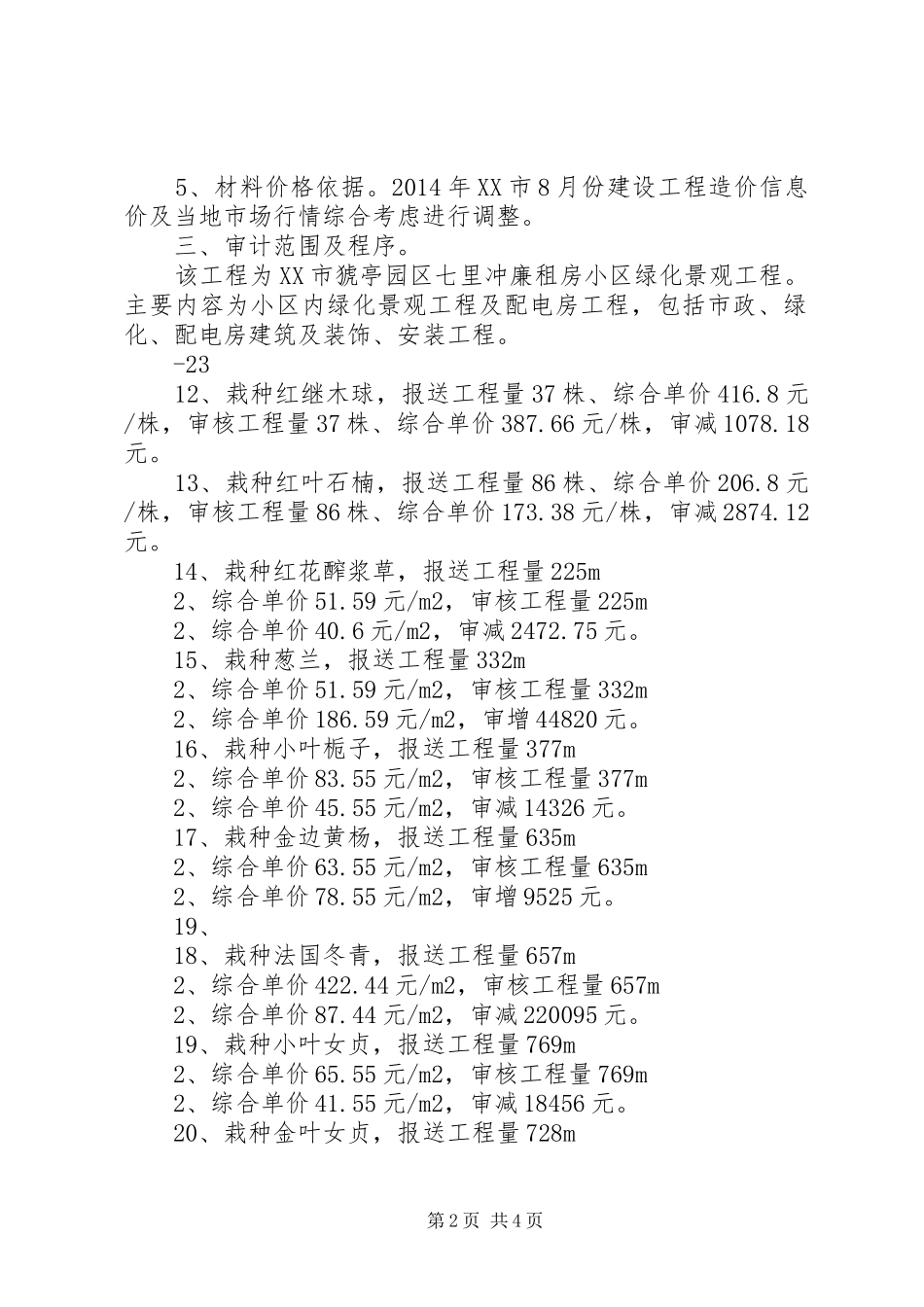 绿化工程审计报告 _第2页