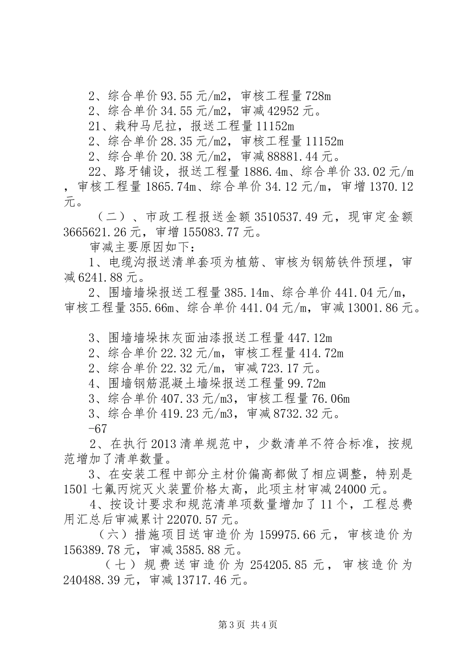 绿化工程审计报告 _第3页
