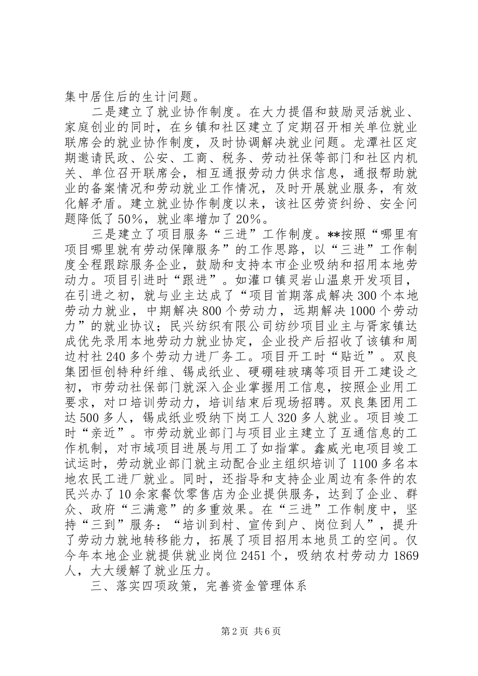 某市解决就业难问题调研报告 _第2页