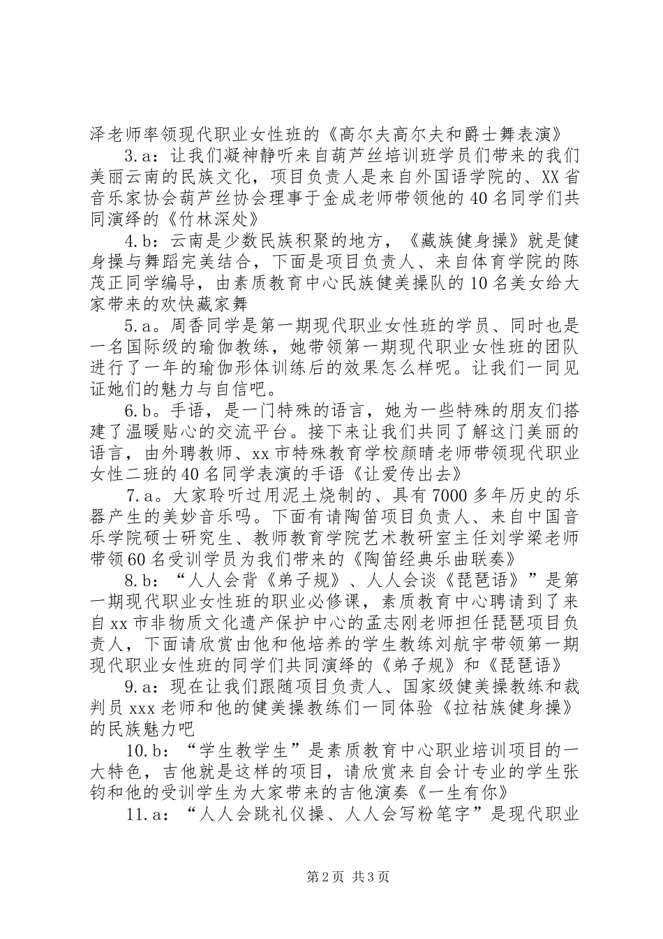 福清文光小学素质教育成果汇报会通讯稿 _第2页