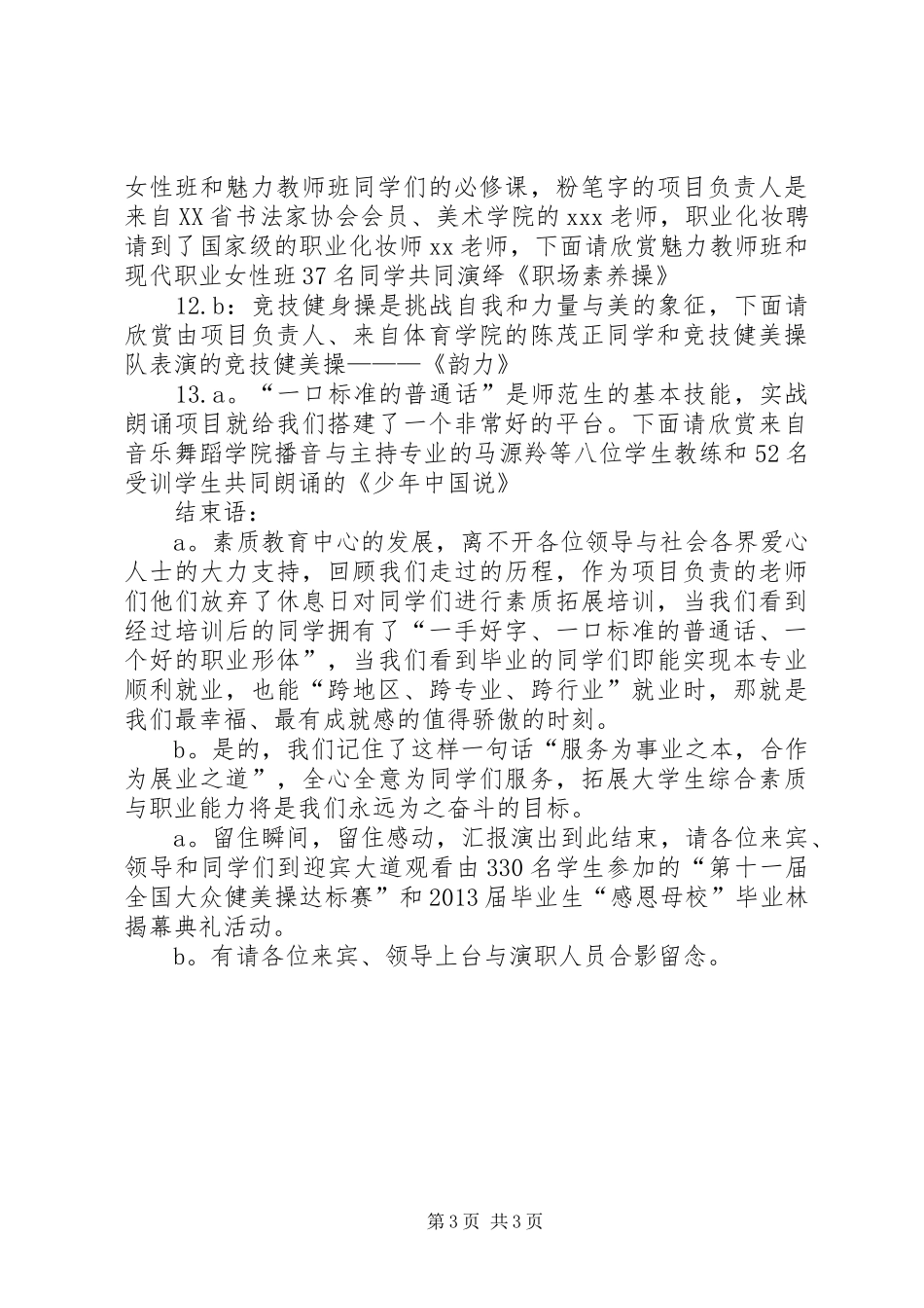 福清文光小学素质教育成果汇报会通讯稿 _第3页