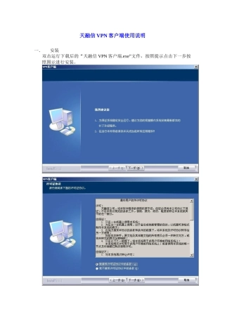 天融信VPN客户端使用说明