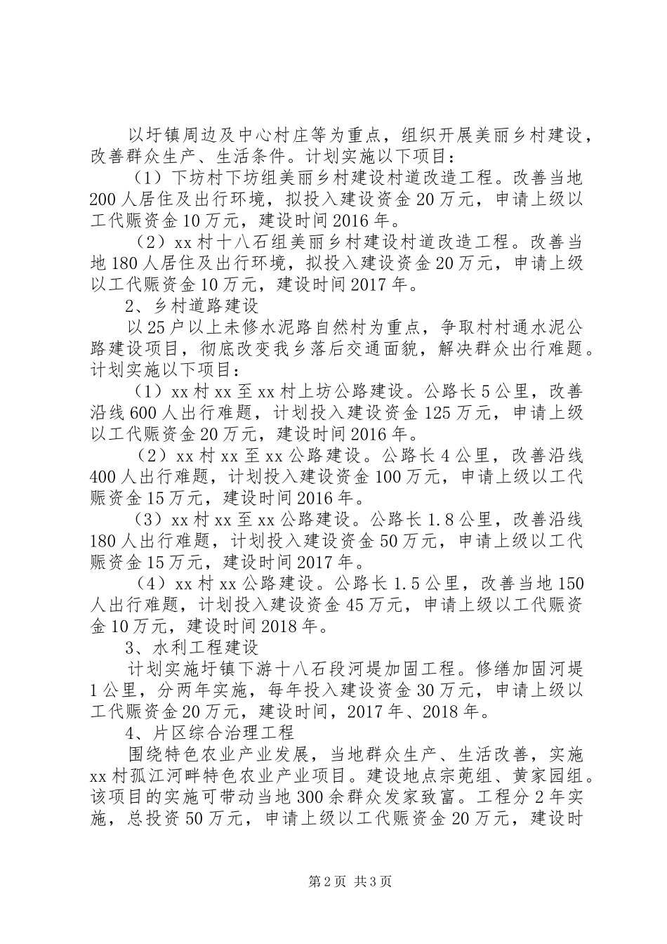 以工代赈“十三五”规划思路报告_第2页