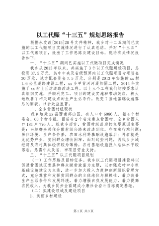 以工代赈“十三五”规划思路报告