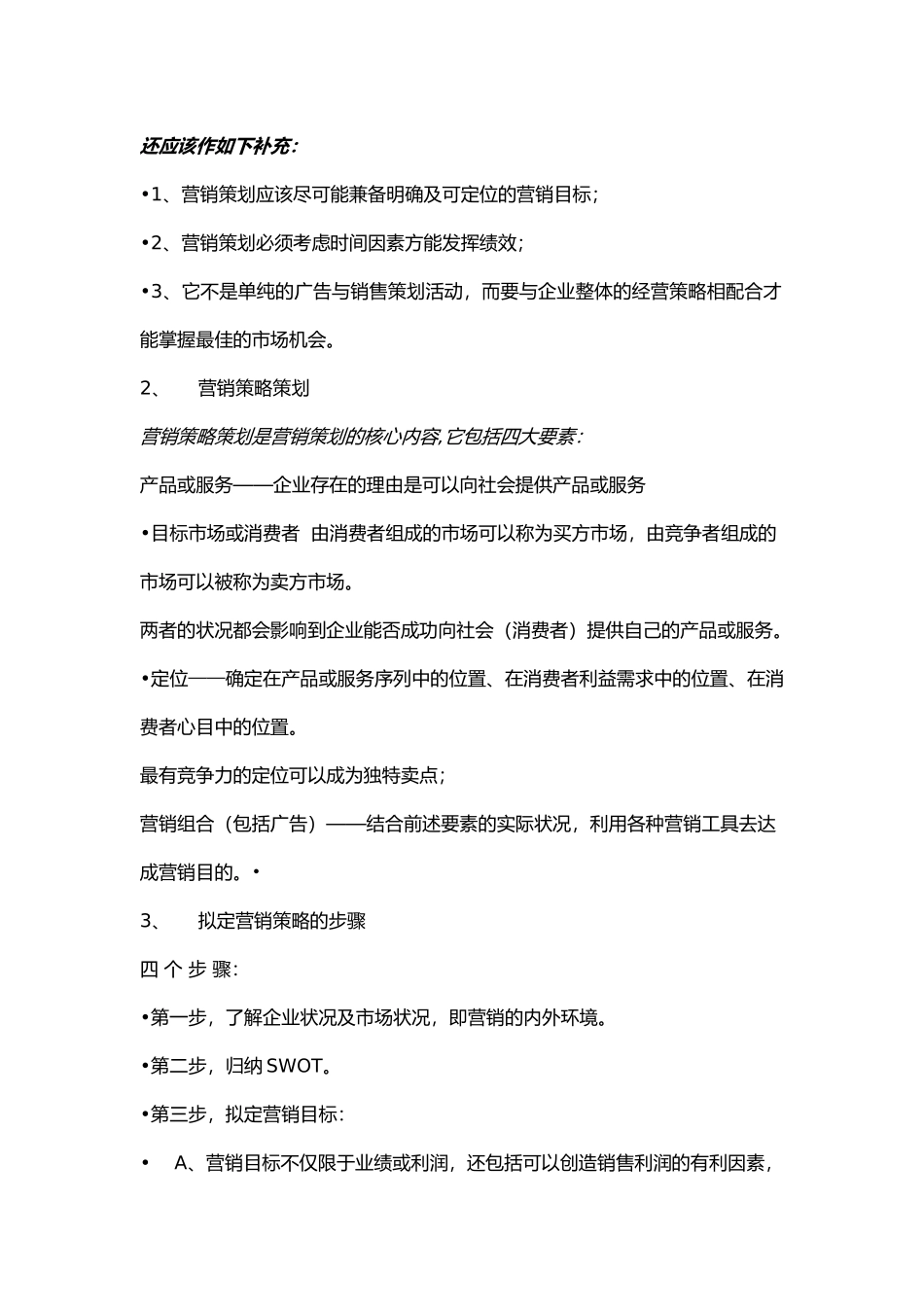 caina营销八段_第2页