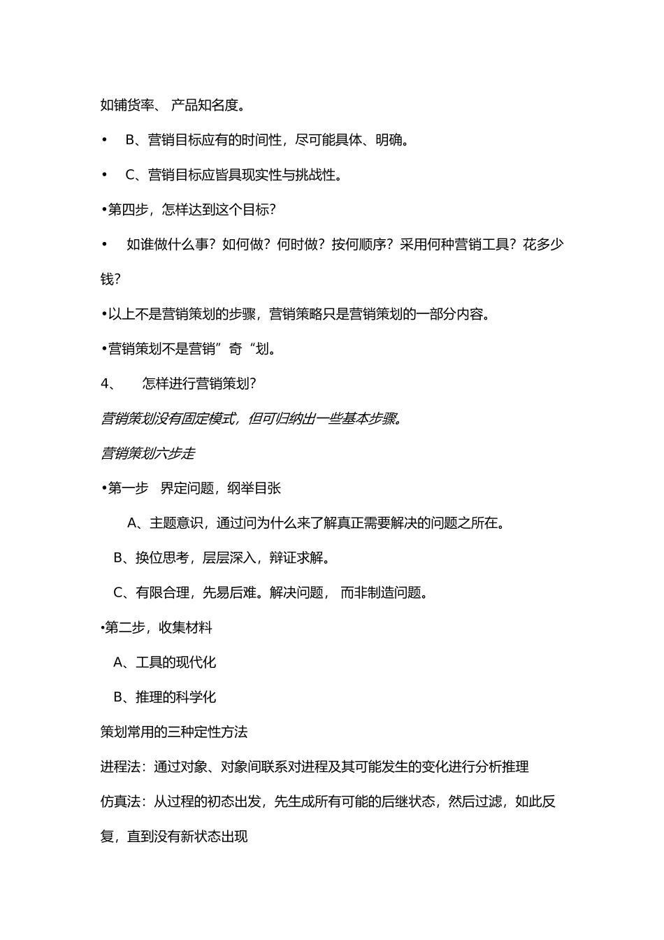 caina营销八段_第3页