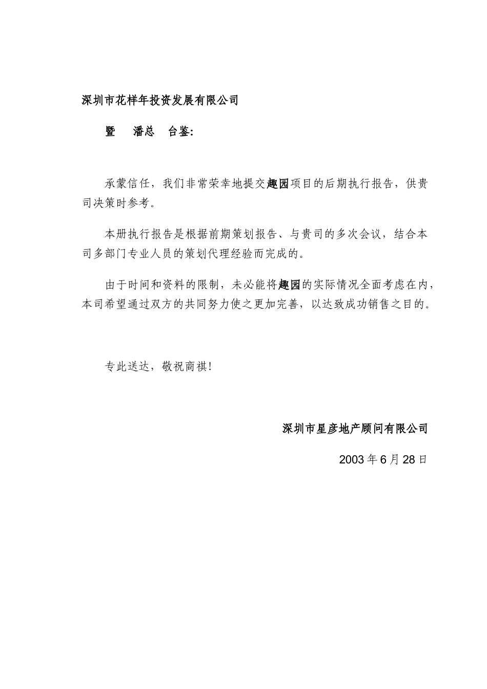 XX园销售执行报告（41页）_第2页