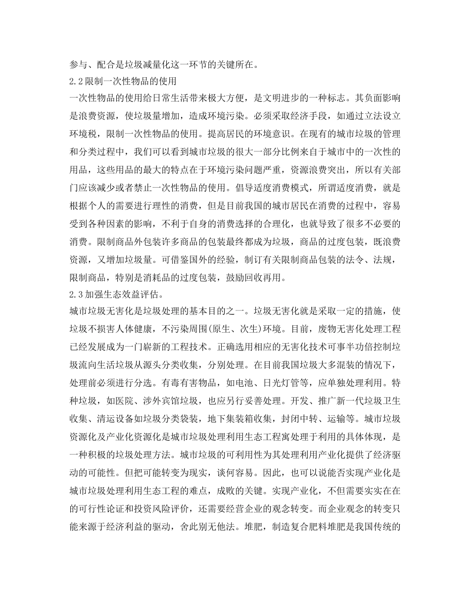 《安全管理环保》之浅谈环境工程中的垃圾处理 _第3页