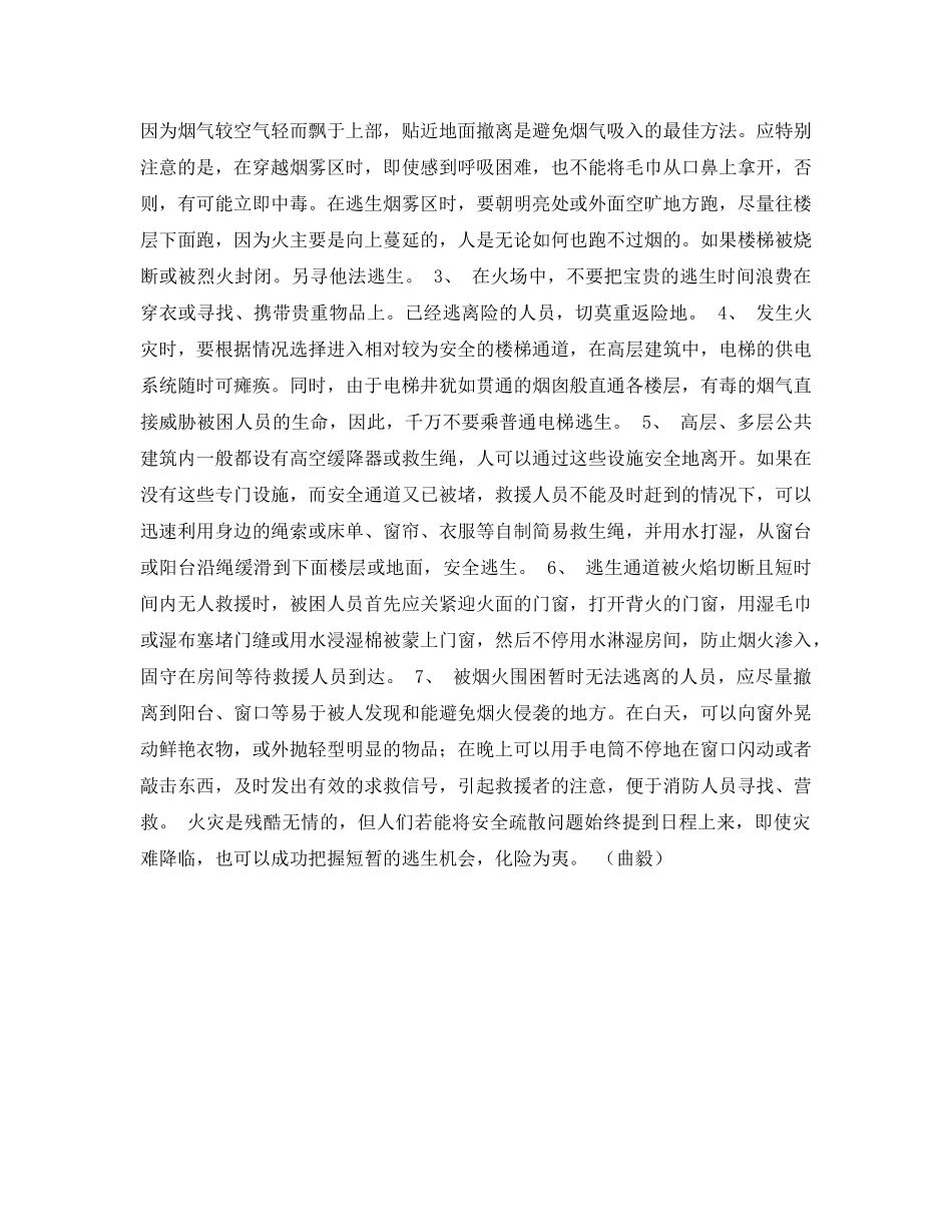 《安全常识-灾害防范》之建筑火灾中的人员安全疏散 _第2页