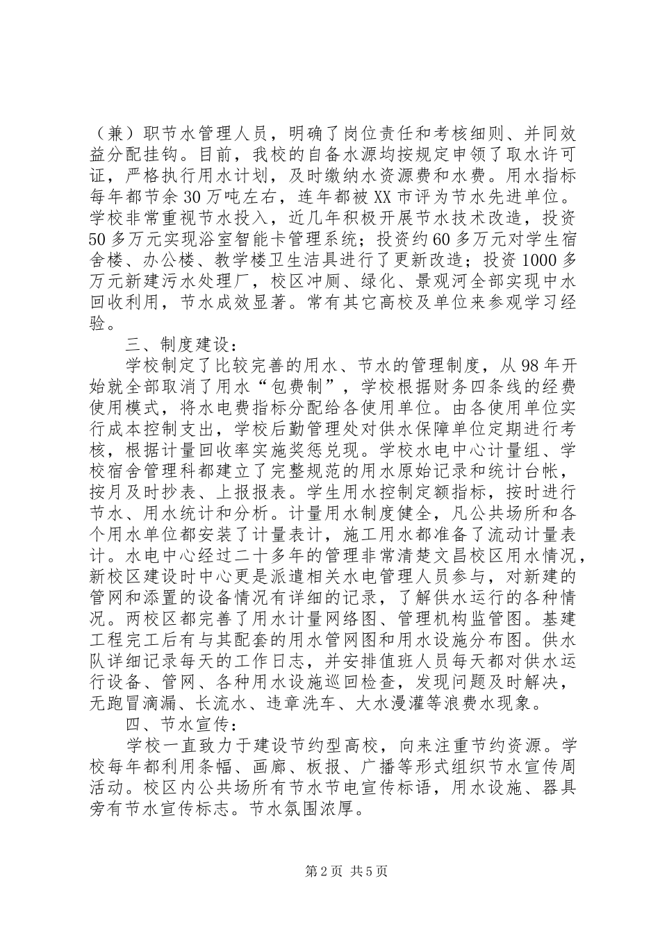 节水型高校建设情况汇报材料 _第2页