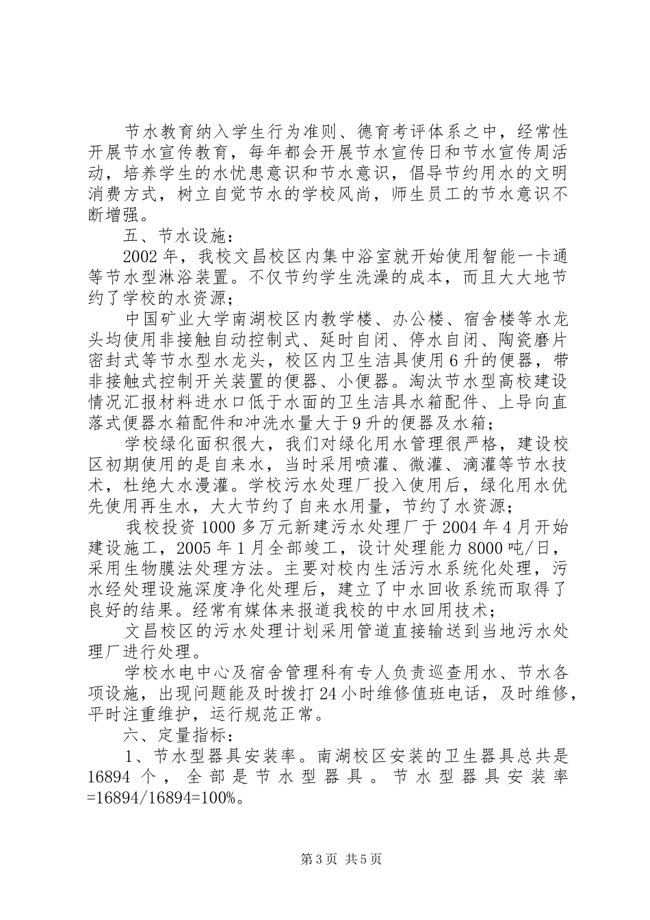 节水型高校建设情况汇报材料 _第3页