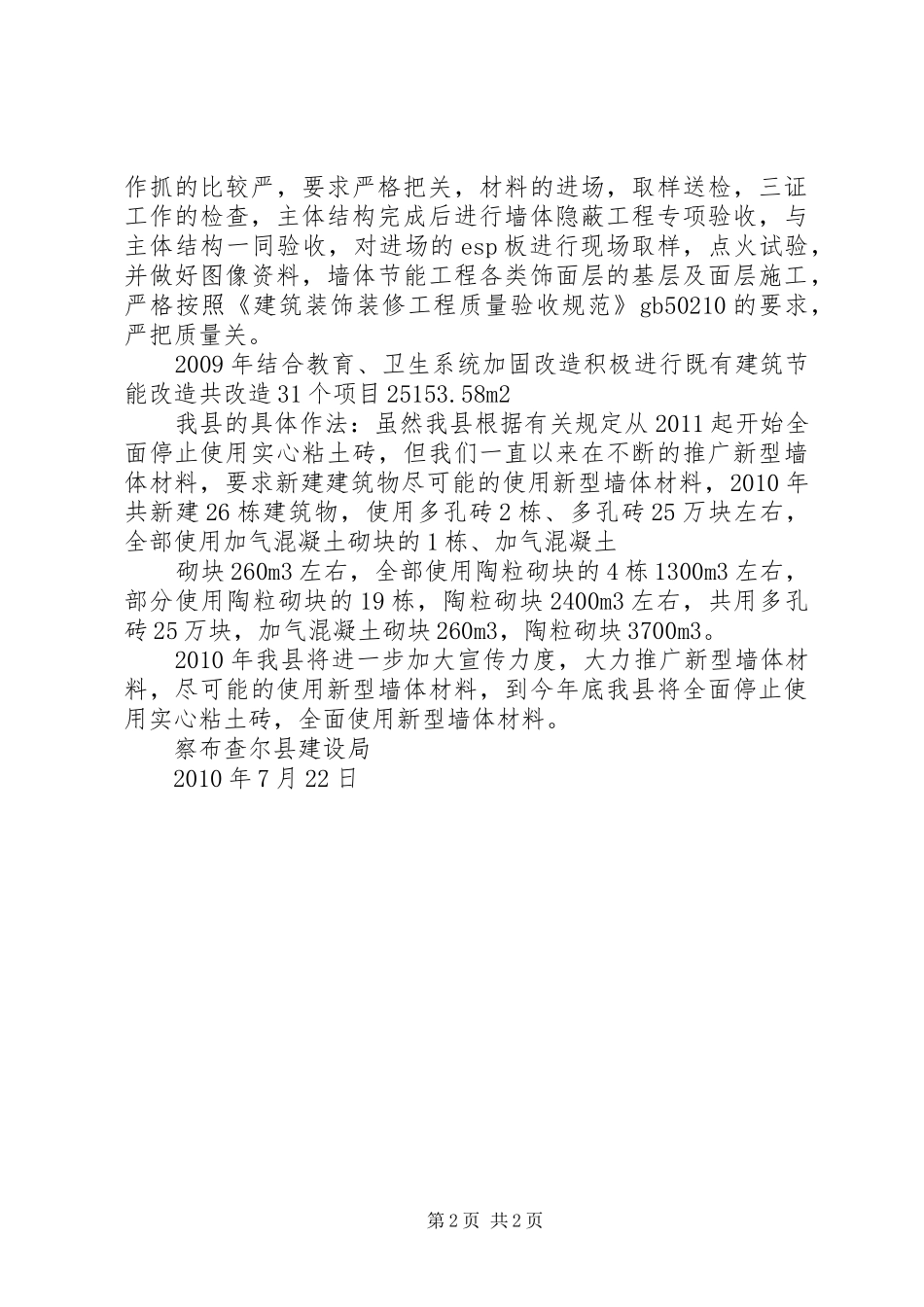 关于开展建设领域节能减排工作情况汇报[5篇] _第2页