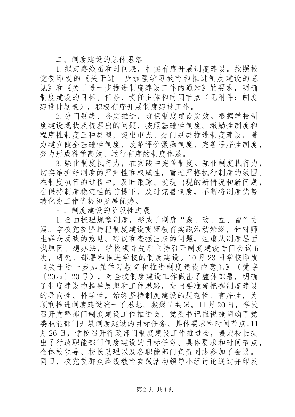 制定制度建设计划_第2页