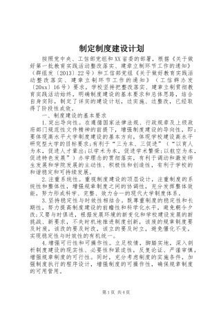 制定制度建设计划