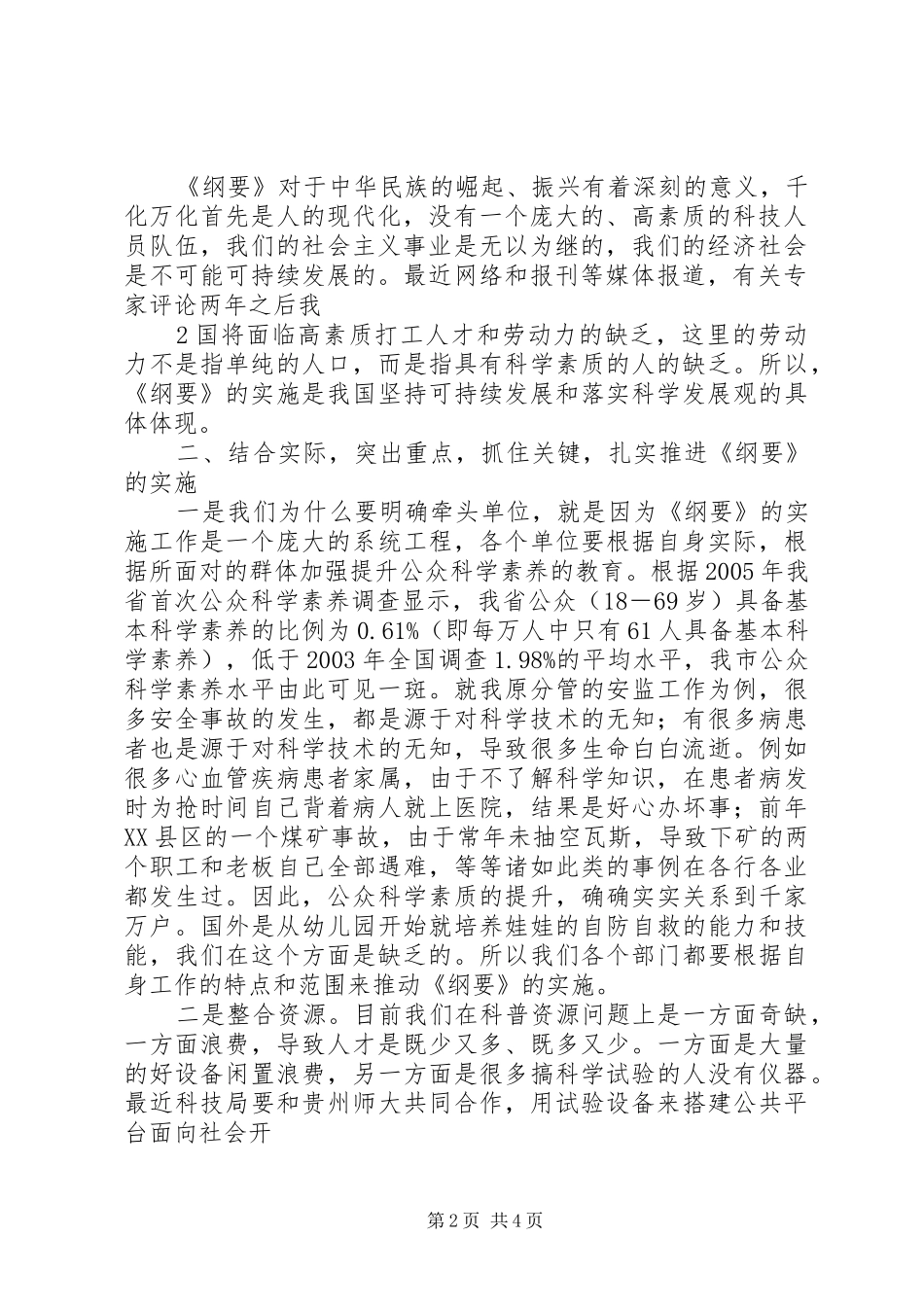 罗书记汇报材料00 _第2页