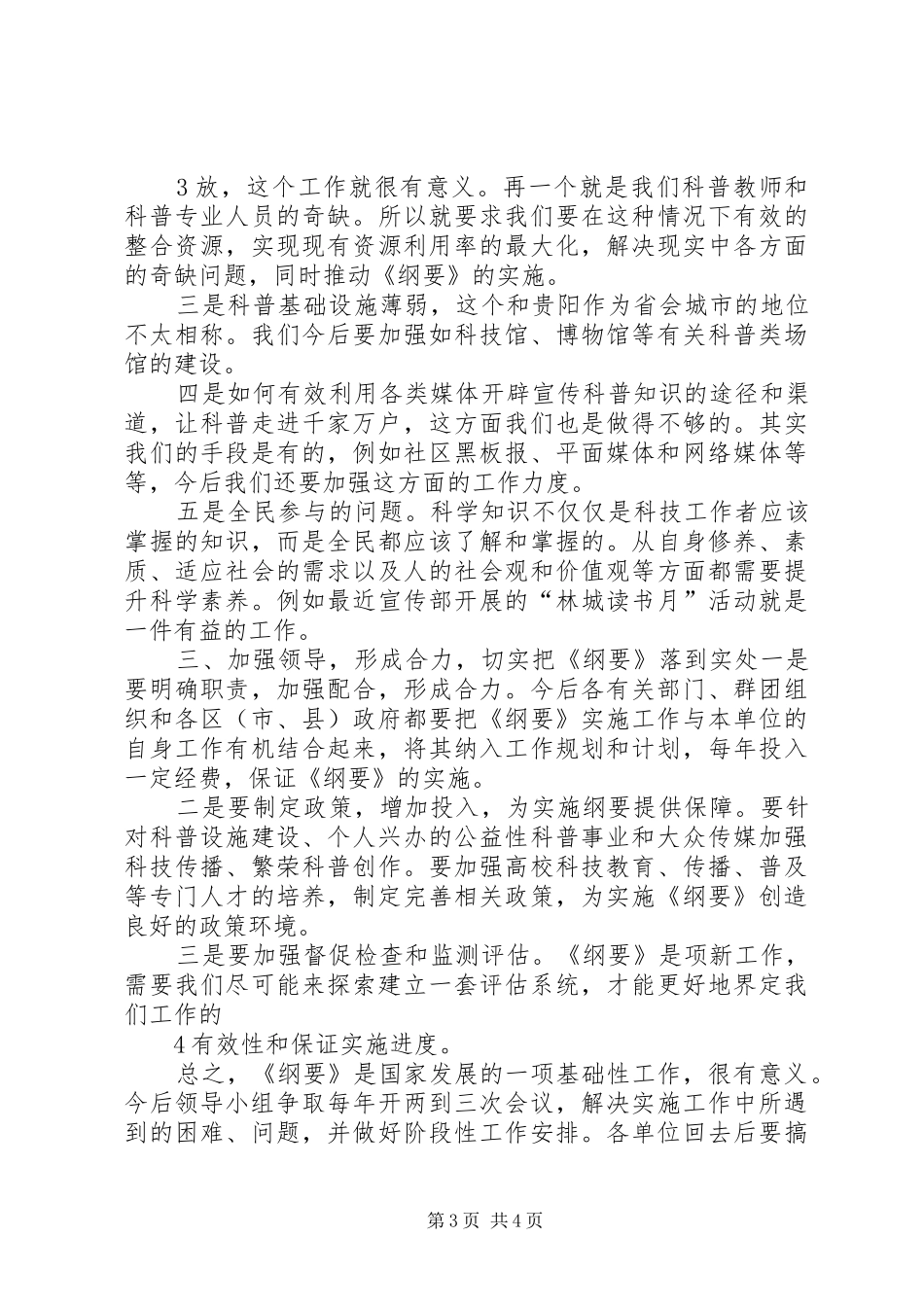 罗书记汇报材料00 _第3页