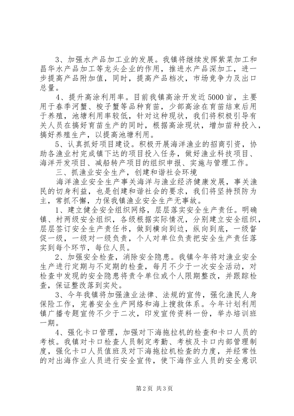 乡镇海洋与渔业工作安排_第2页